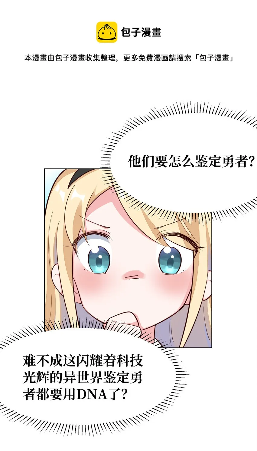05回 我竟然拔出了勇者之剑！ 第13页