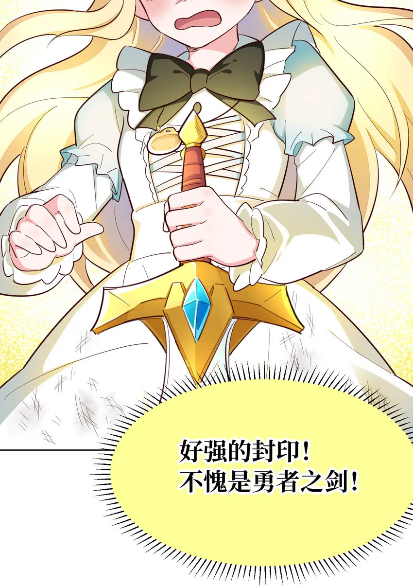 05回 我竟然拔出了勇者之剑！ 第23页