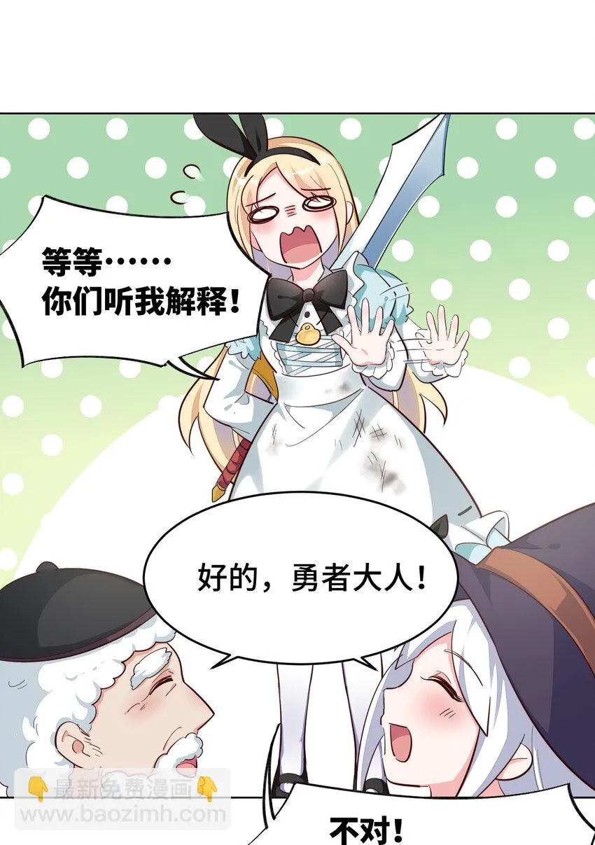 05回 我竟然拔出了勇者之剑！ 第35页