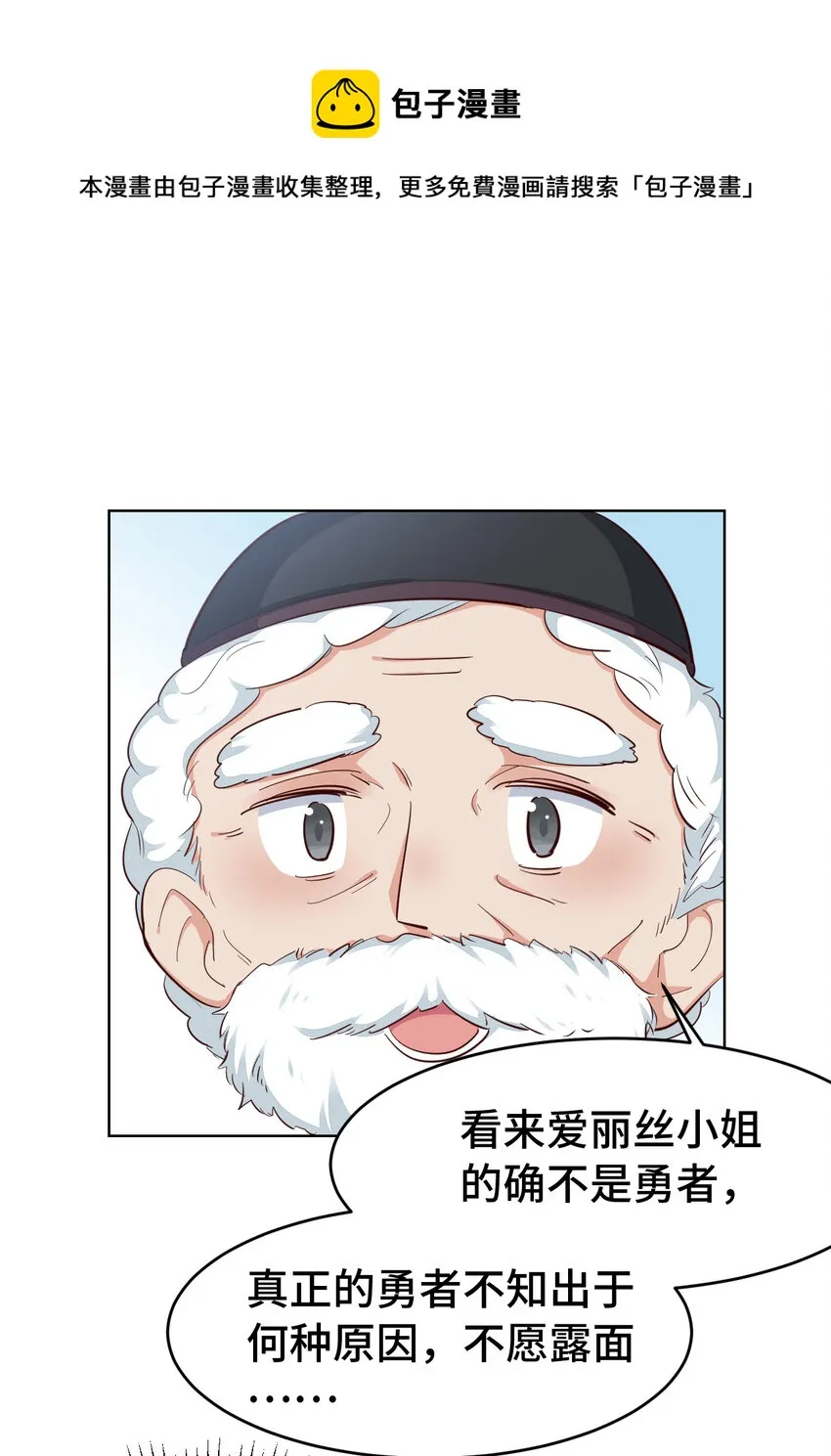 05回 我竟然拔出了勇者之剑！ 第41页