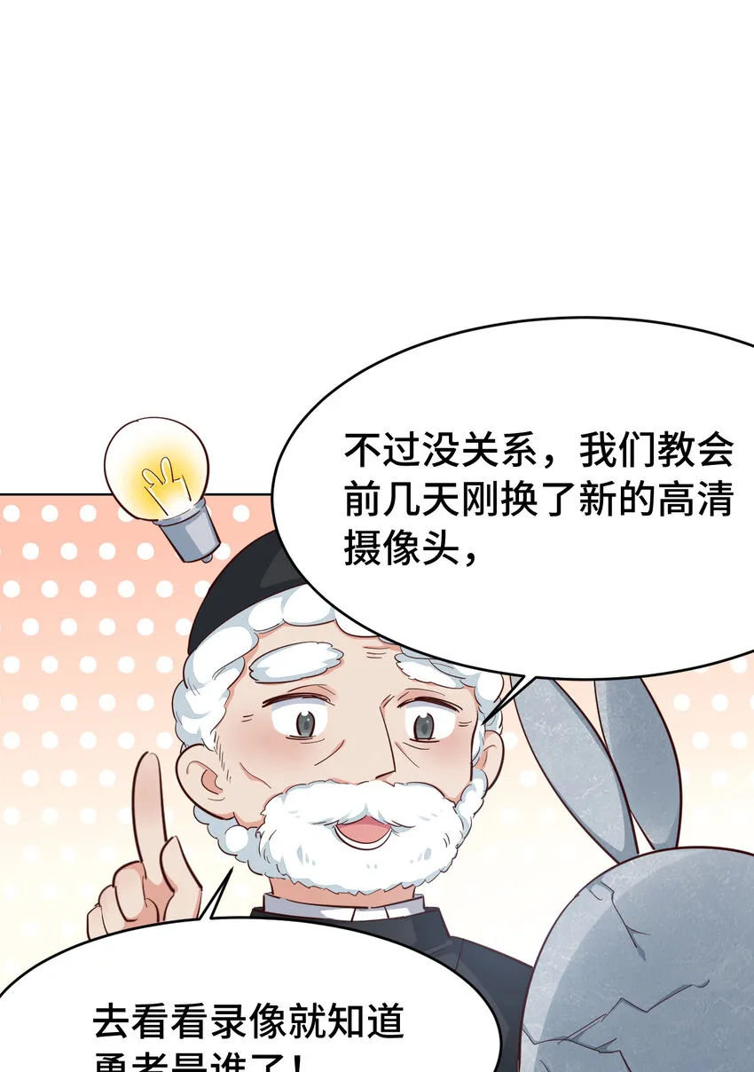 05回 我竟然拔出了勇者之剑！ 第43页
