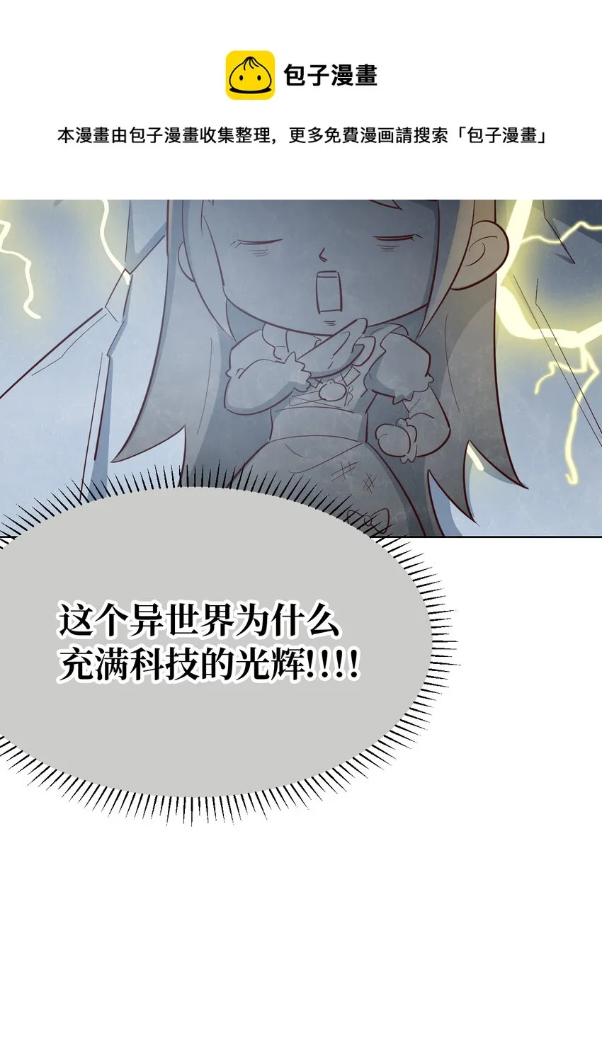 05回 我竟然拔出了勇者之剑！ 第45页