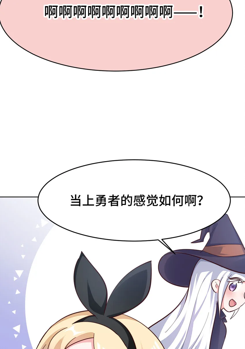05回 我竟然拔出了勇者之剑！ 第50页