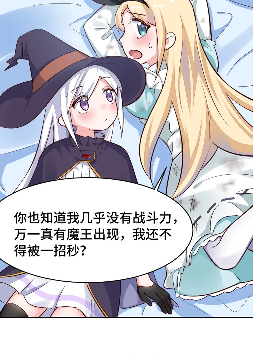 05回 我竟然拔出了勇者之剑！ 第52页