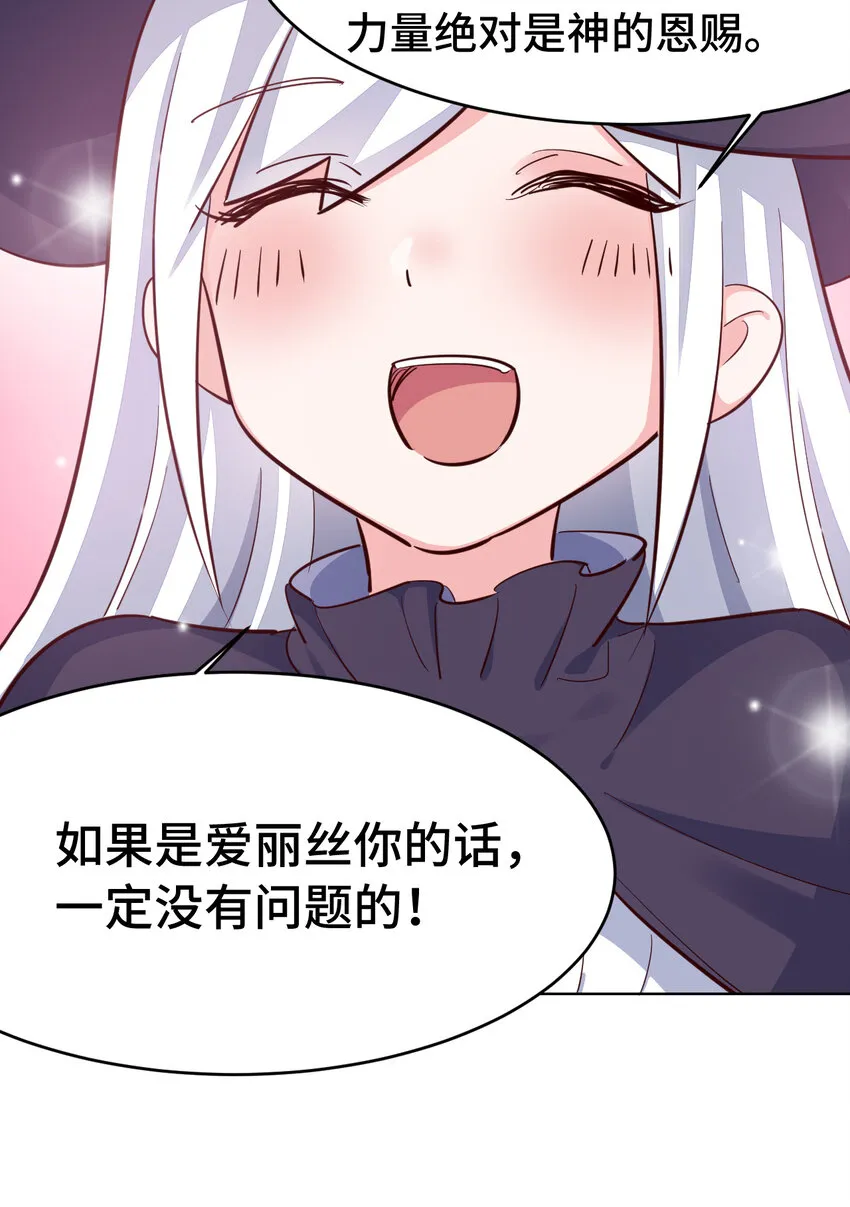 05回 我竟然拔出了勇者之剑！ 第56页