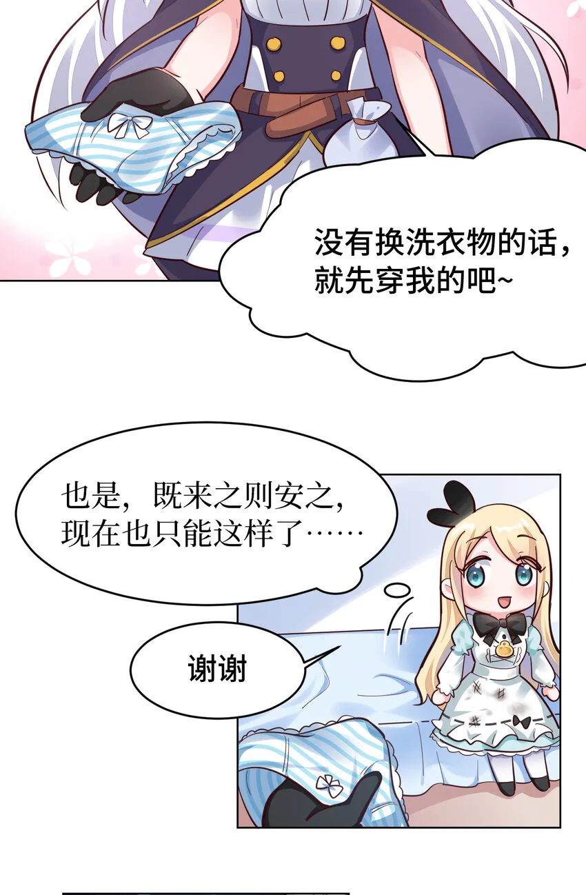 05回 我竟然拔出了勇者之剑！ 第60页
