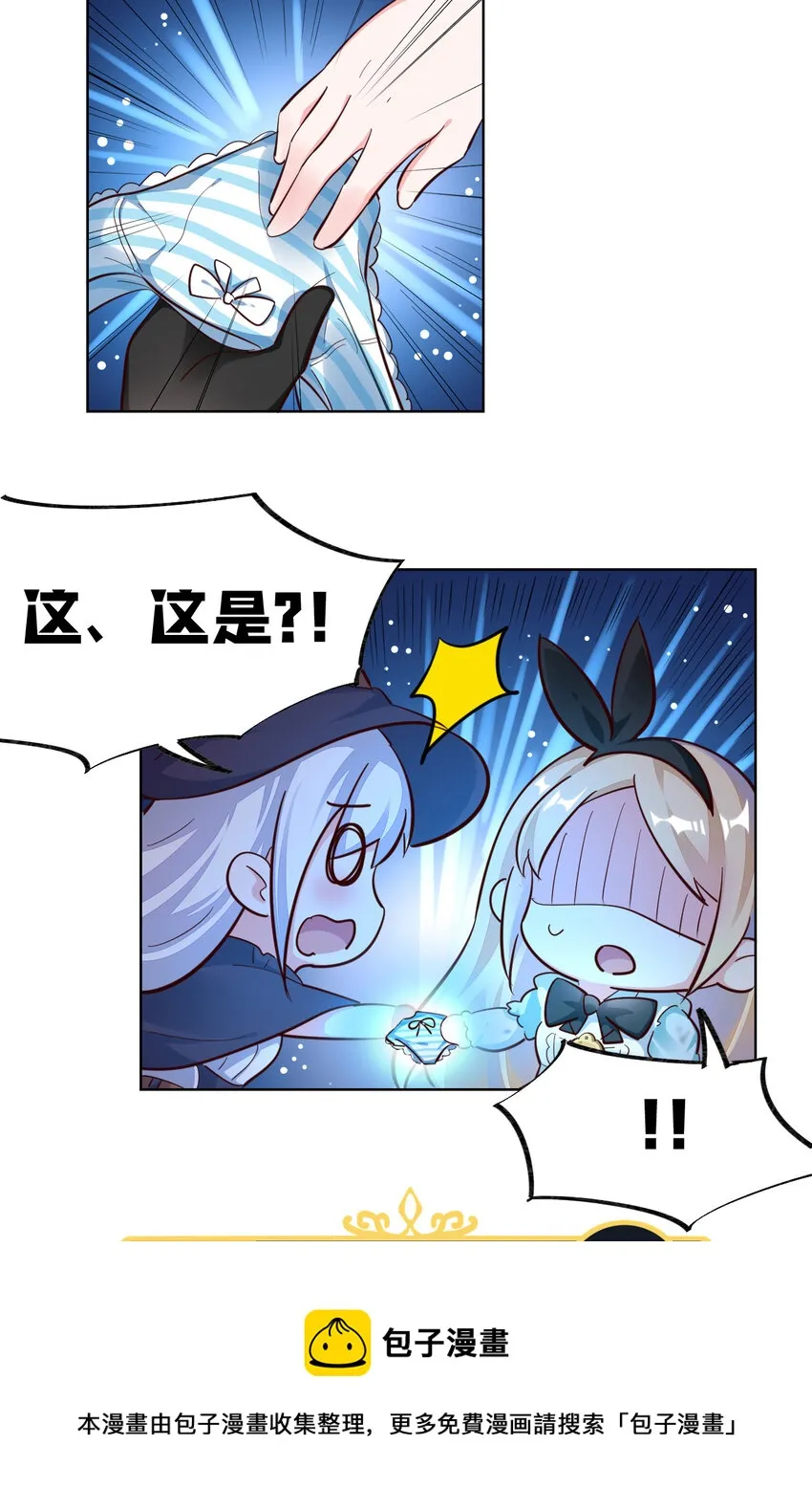 05回 我竟然拔出了勇者之剑！ 第61页