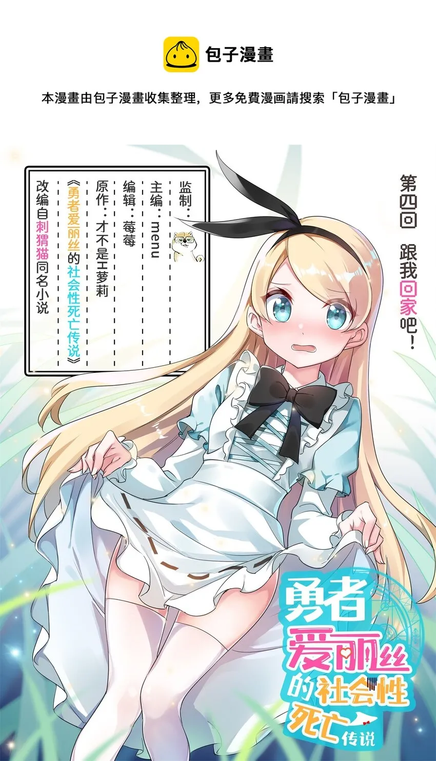 04回 跟我回家吧！ 第1页