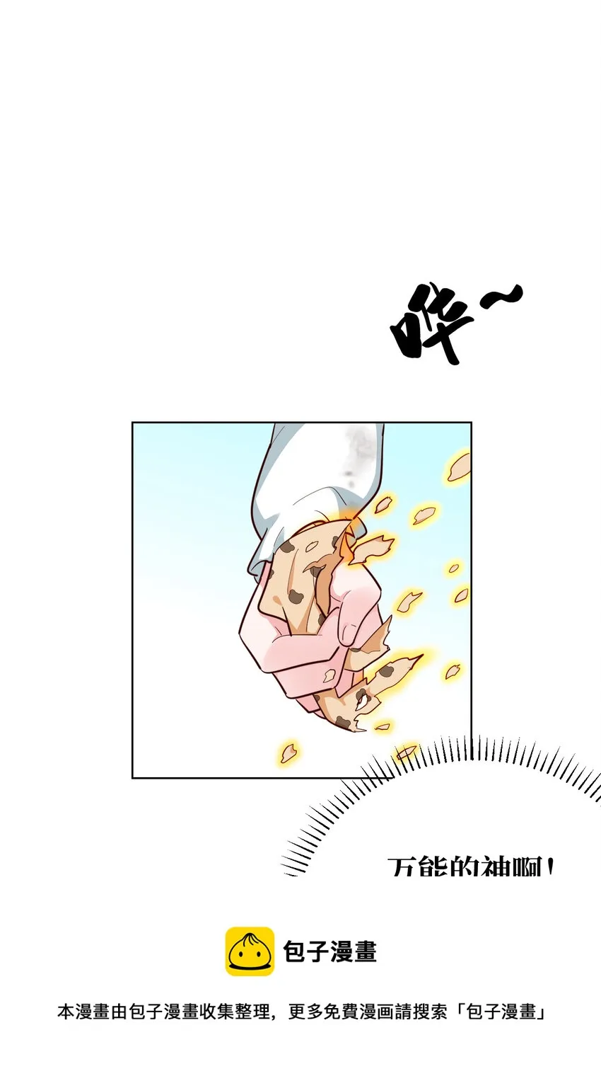 04回 跟我回家吧！ 第13页