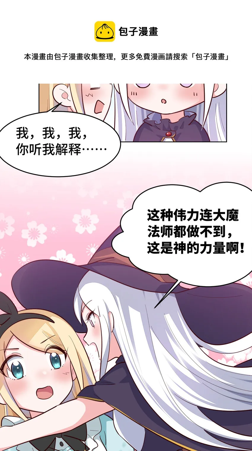 04回 跟我回家吧！ 第17页