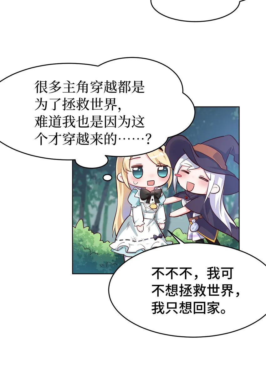 04回 跟我回家吧！ 第28页