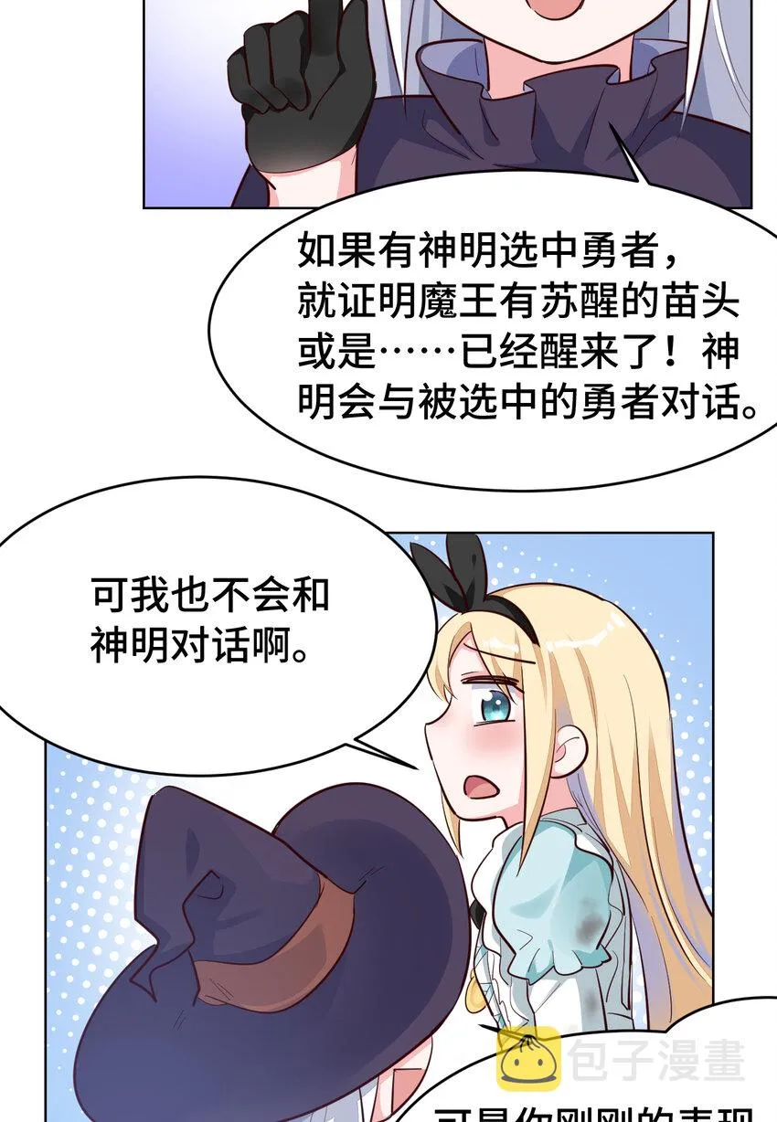 04回 跟我回家吧！ 第31页