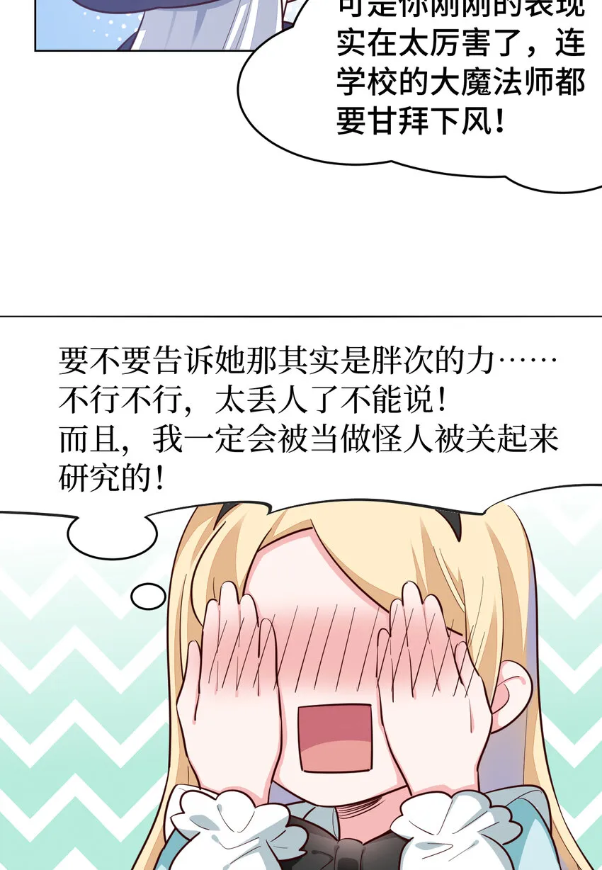 04回 跟我回家吧！ 第32页