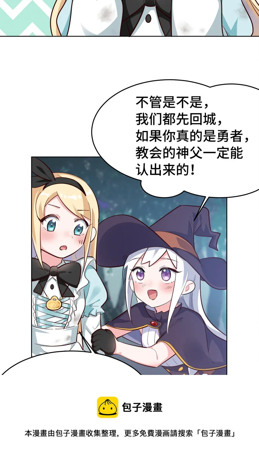 04回 跟我回家吧！ 第33页