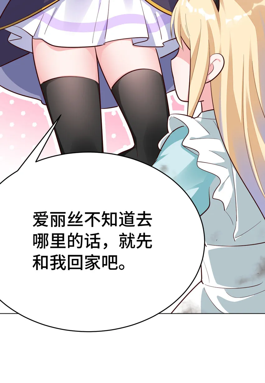 04回 跟我回家吧！ 第35页