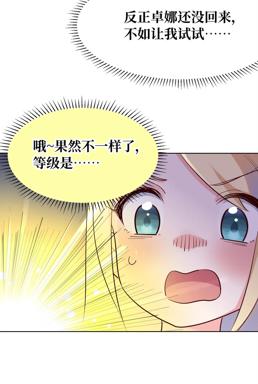 04回 跟我回家吧！ 第40页