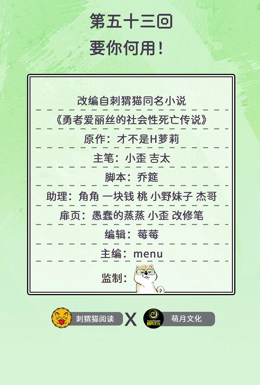 53回要你何用！ 第2页