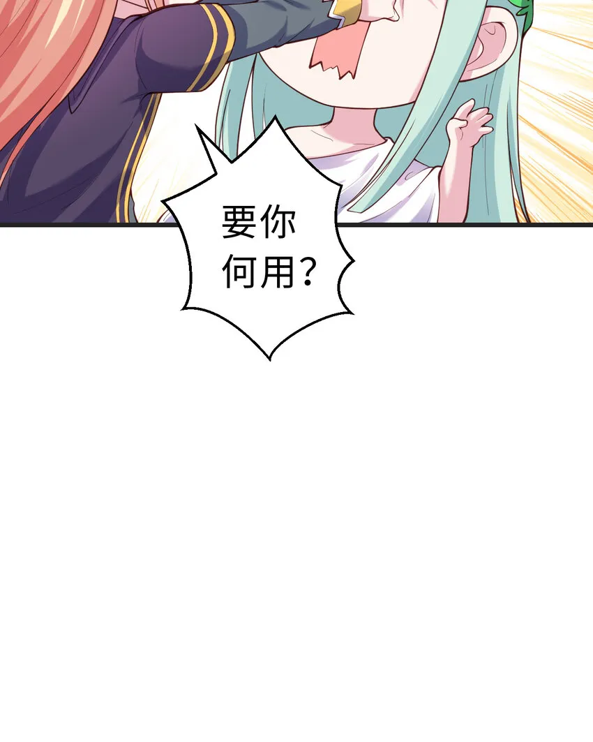 53回要你何用！ 第59页