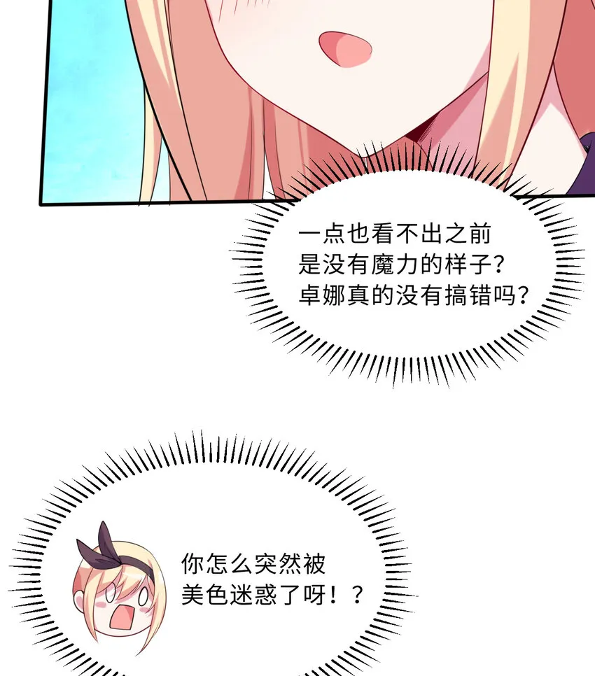 52回精灵之森？ 第14页