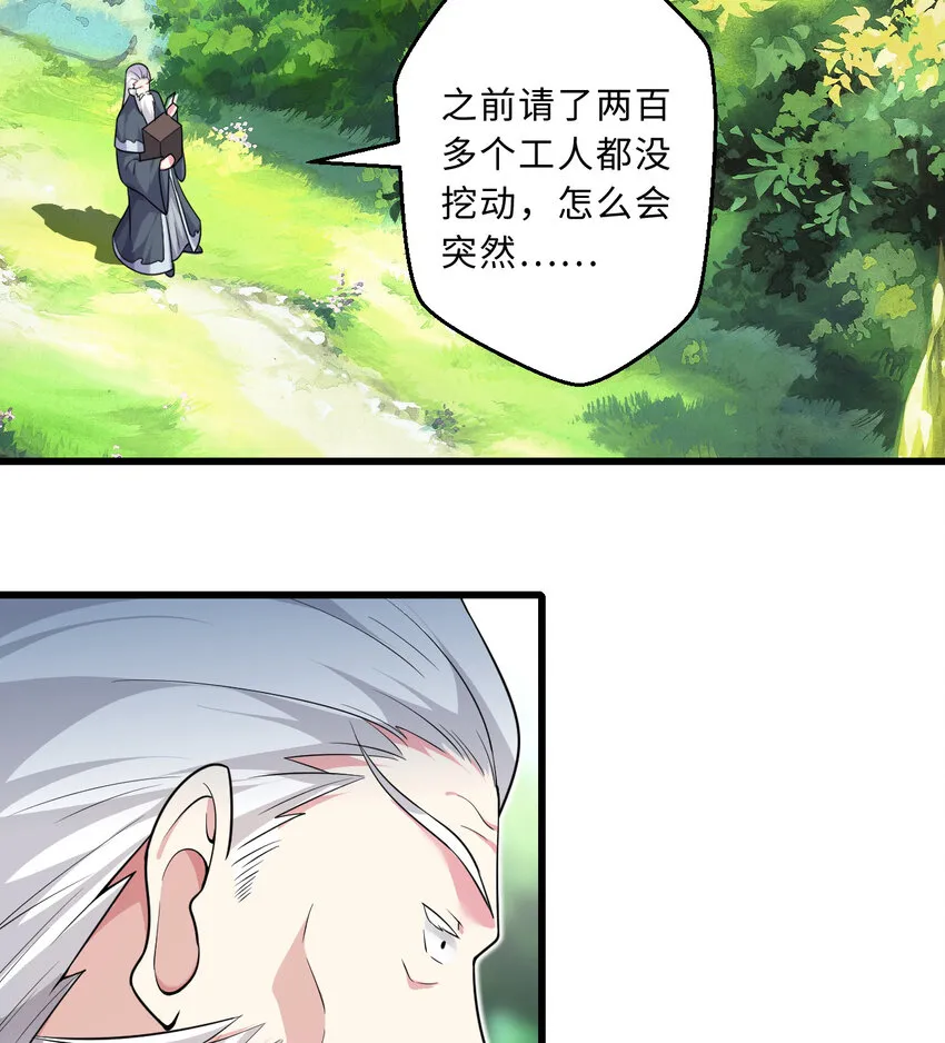 52回精灵之森？ 第49页
