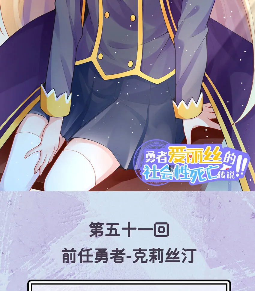 51回前任勇者-克莉丝汀 第2页
