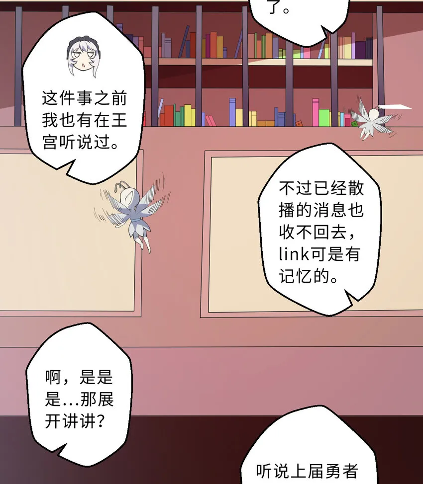 51回前任勇者-克莉丝汀 第28页