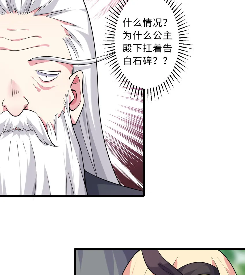 51回前任勇者-克莉丝汀 第81页
