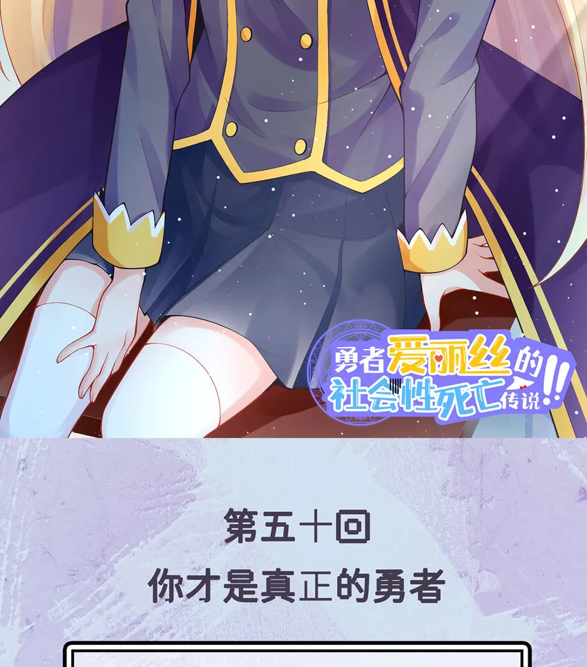 50回你才是真正的勇者 第2页