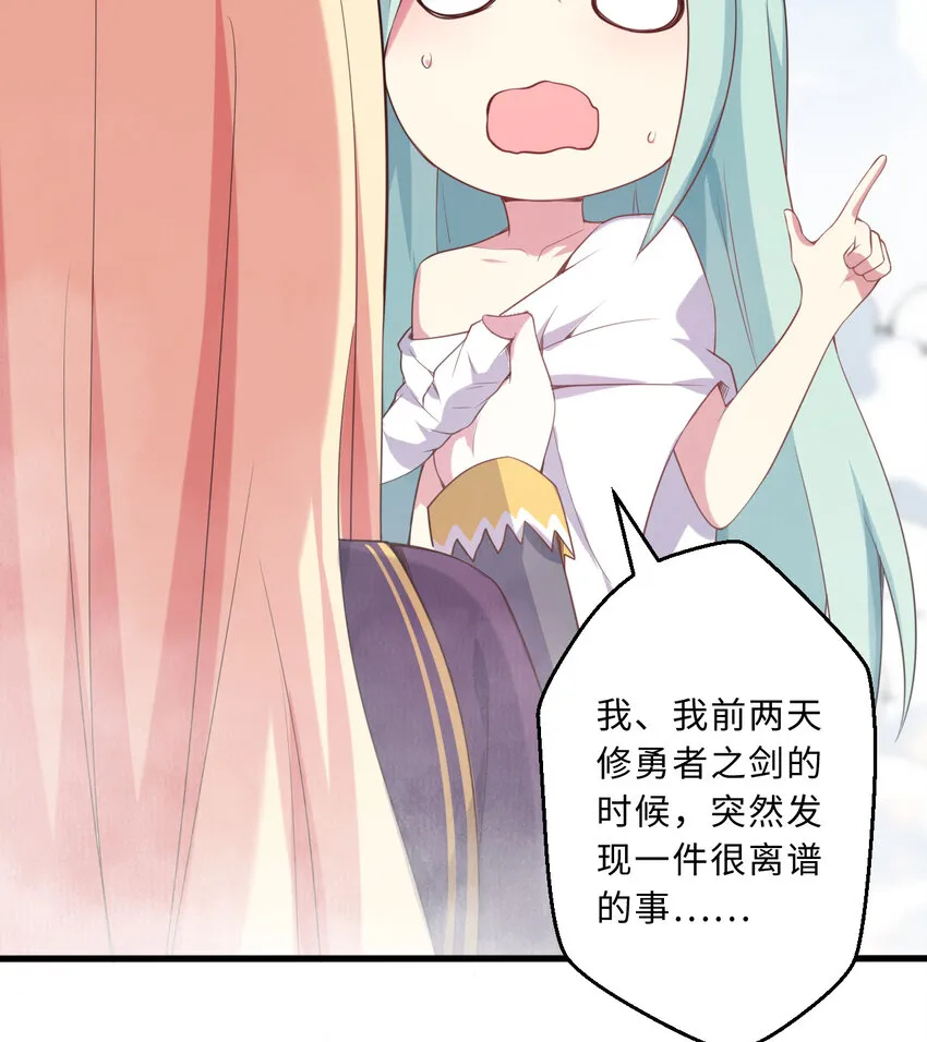 50回你才是真正的勇者 第6页