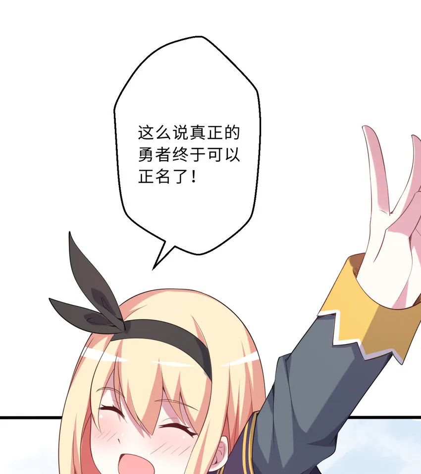 50回你才是真正的勇者 第9页