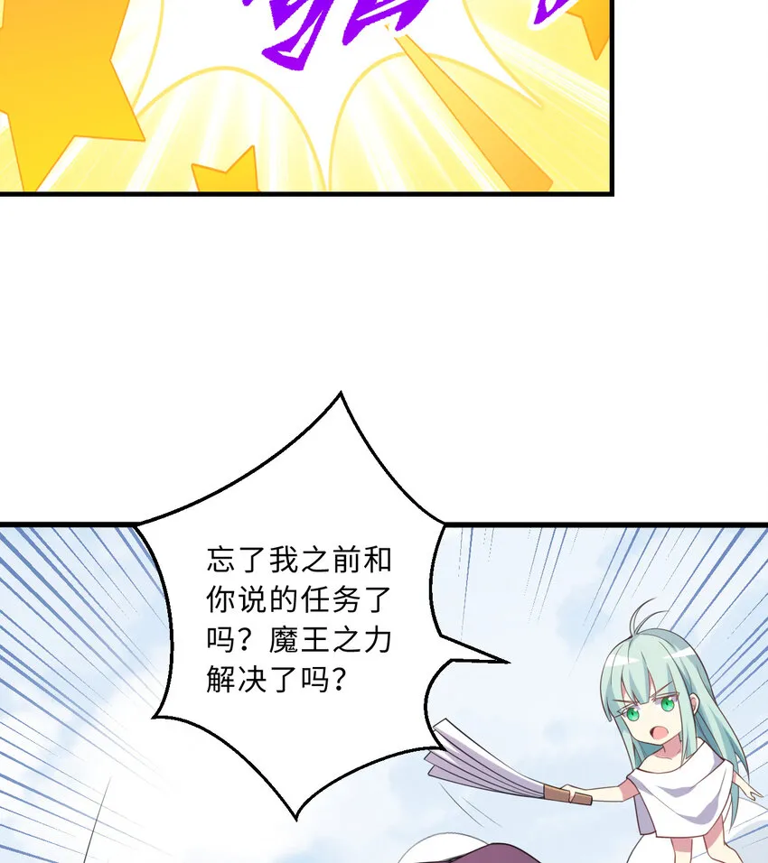 50回你才是真正的勇者 第12页