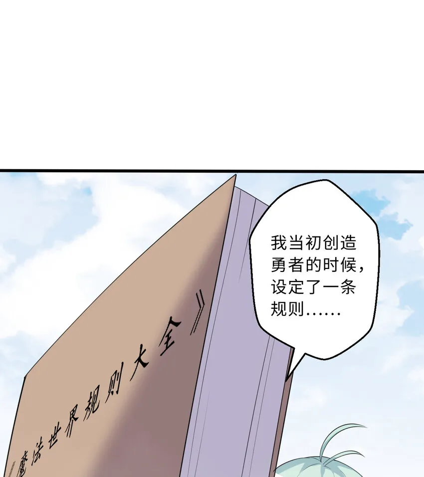 50回你才是真正的勇者 第14页