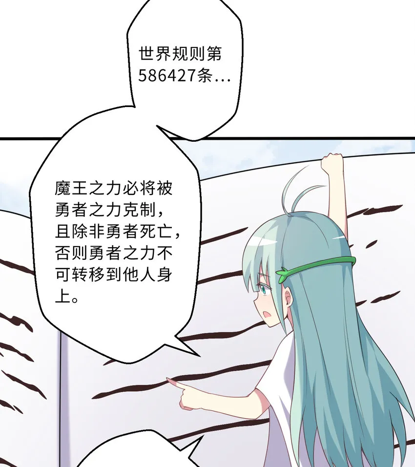 50回你才是真正的勇者 第16页