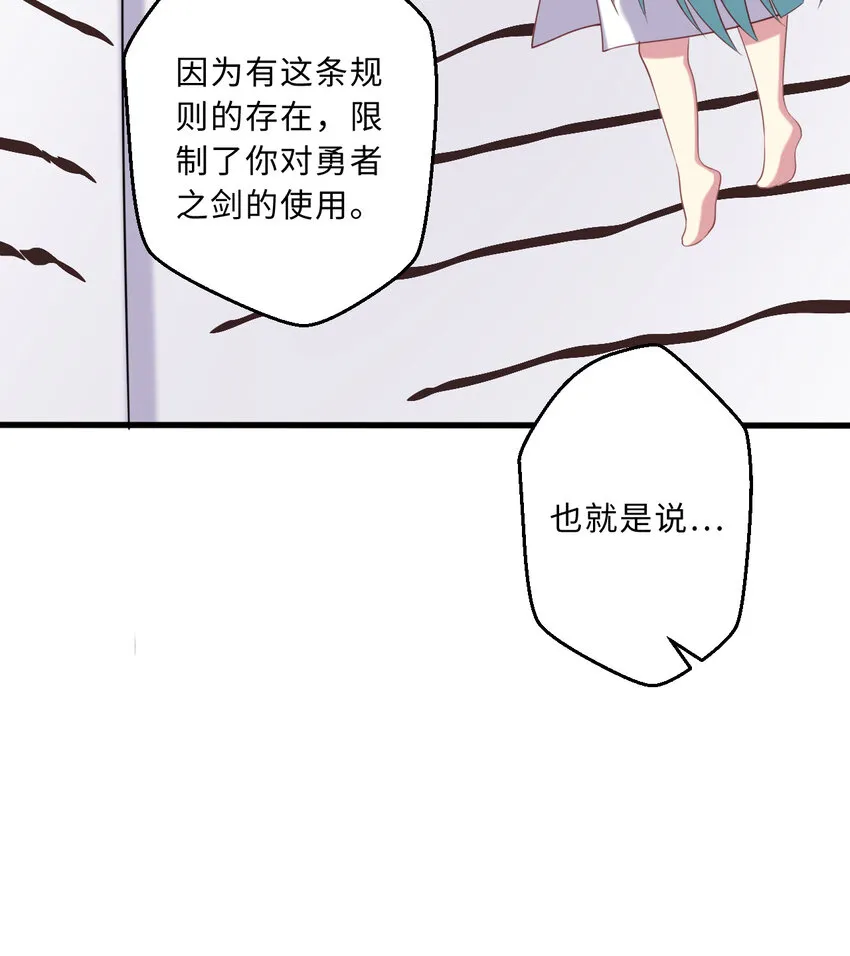 50回你才是真正的勇者 第17页