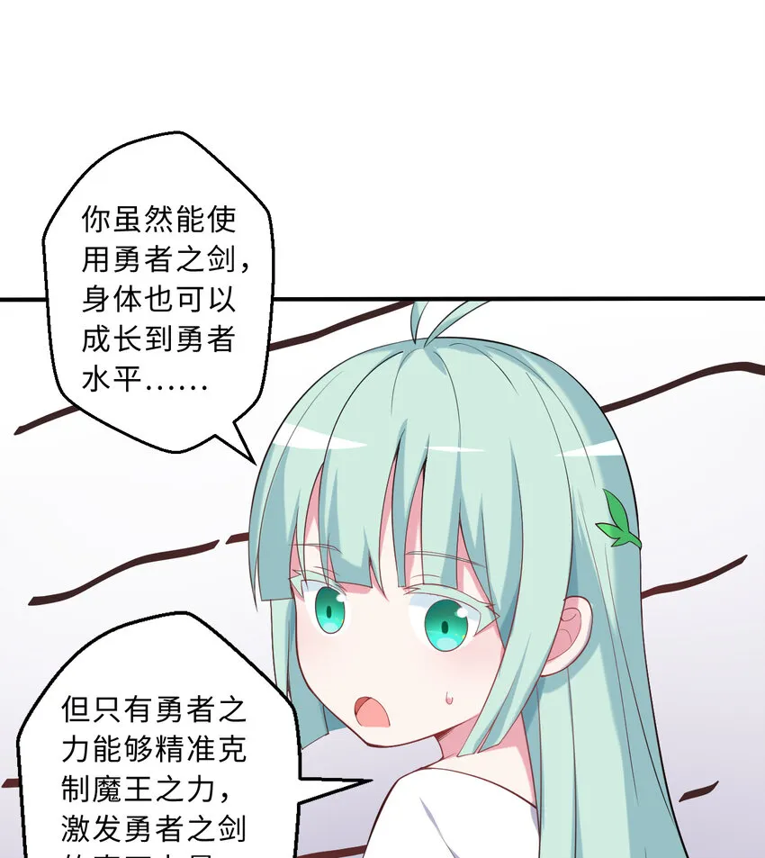 50回你才是真正的勇者 第18页