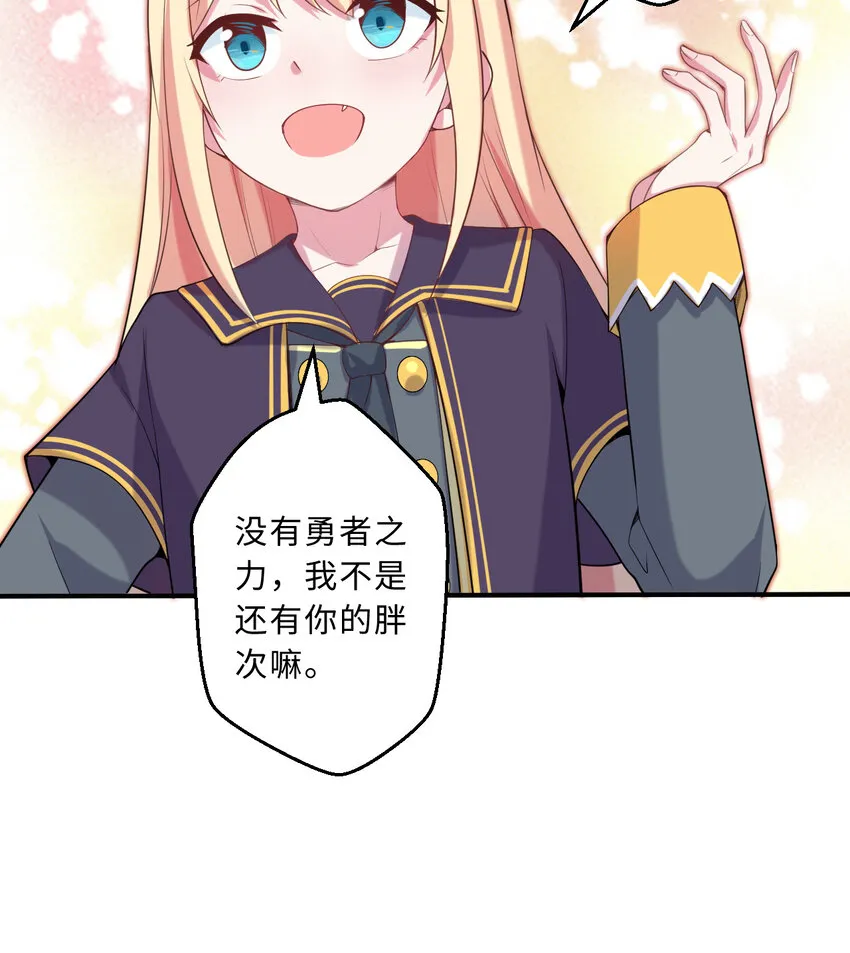 50回你才是真正的勇者 第20页