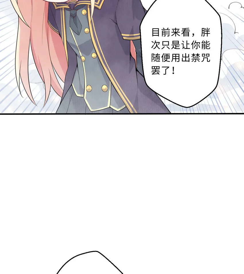 50回你才是真正的勇者 第23页