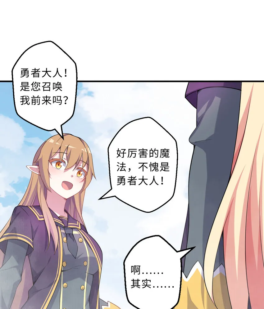 50回你才是真正的勇者 第31页