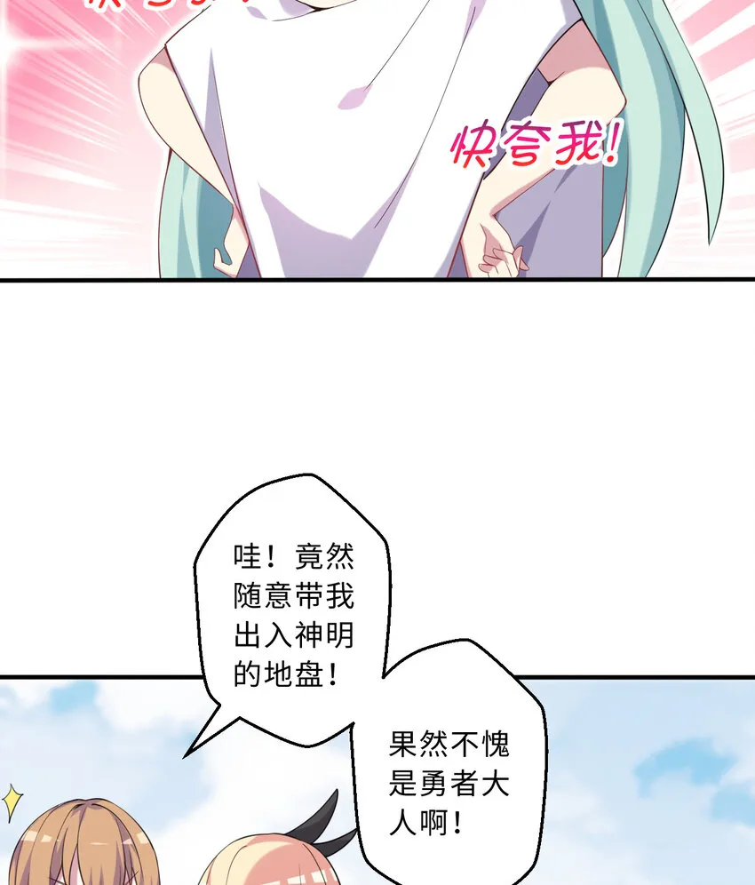 50回你才是真正的勇者 第33页