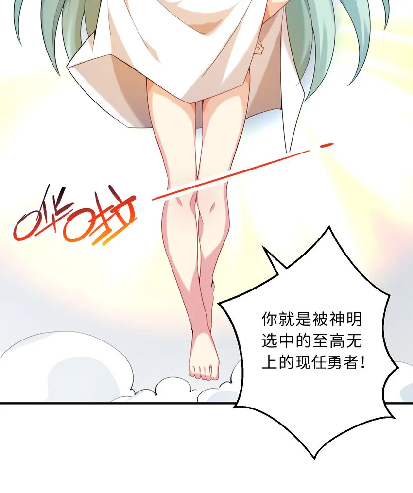 50回你才是真正的勇者 第42页