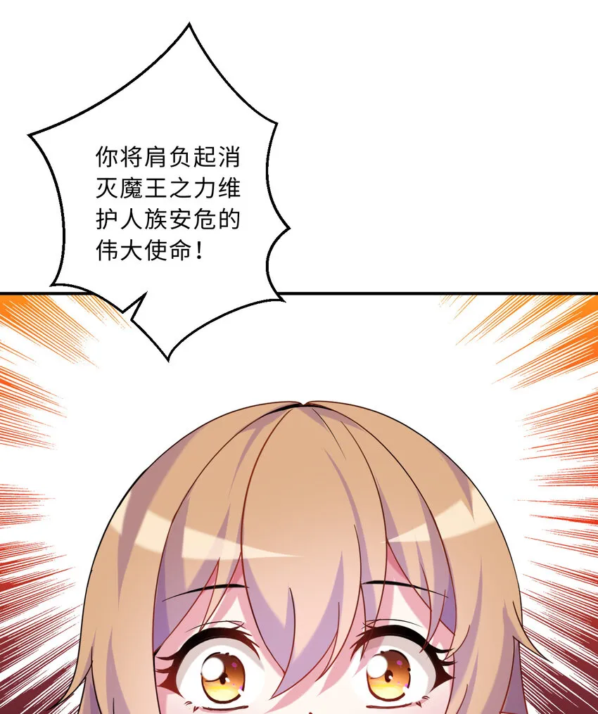 50回你才是真正的勇者 第43页