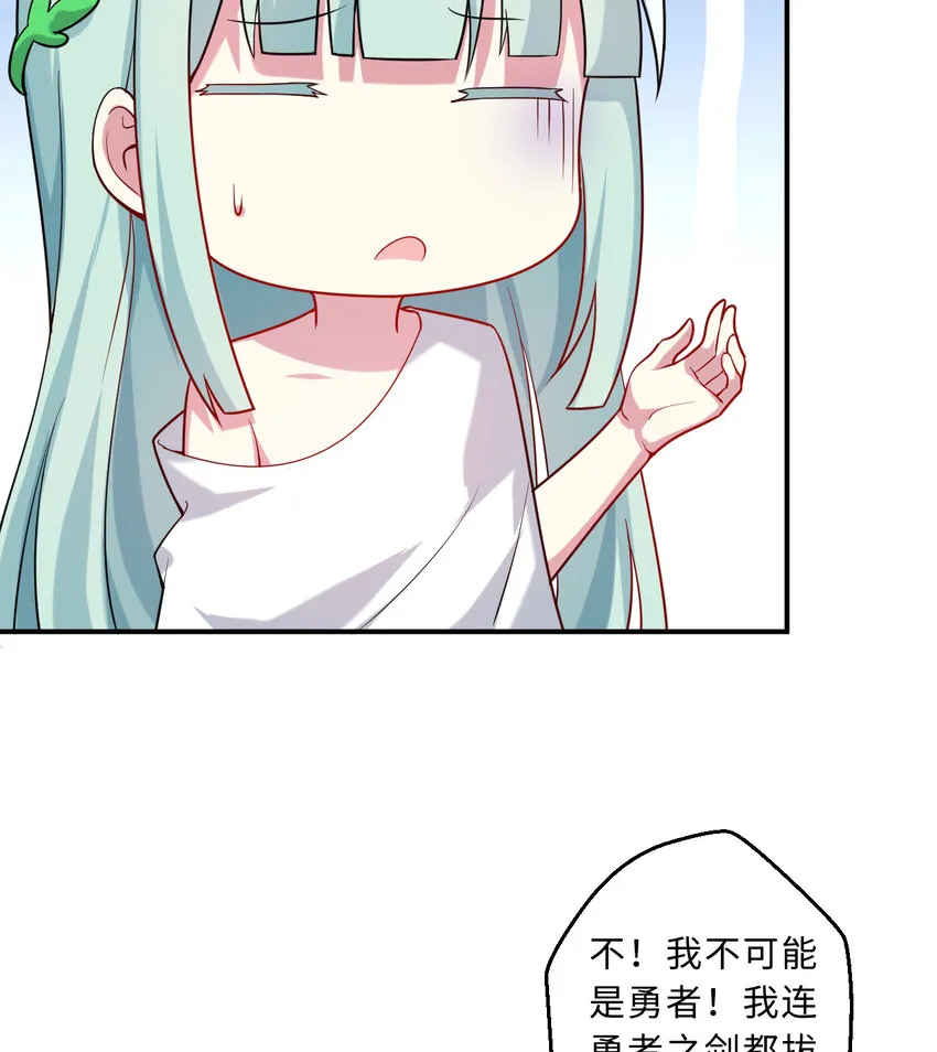 50回你才是真正的勇者 第53页