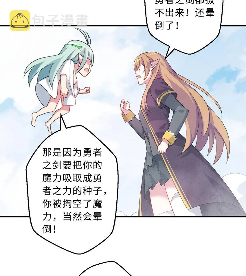 50回你才是真正的勇者 第54页