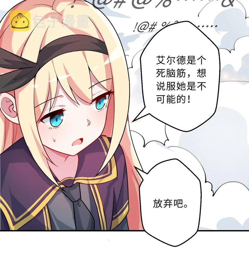 50回你才是真正的勇者 第58页