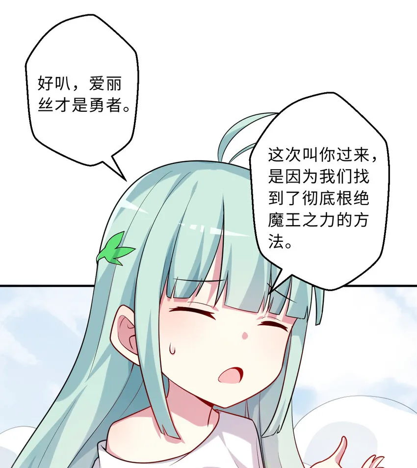 50回你才是真正的勇者 第59页
