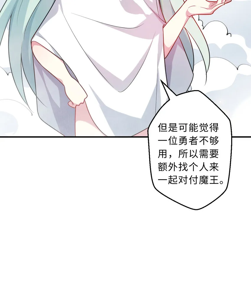 50回你才是真正的勇者 第60页