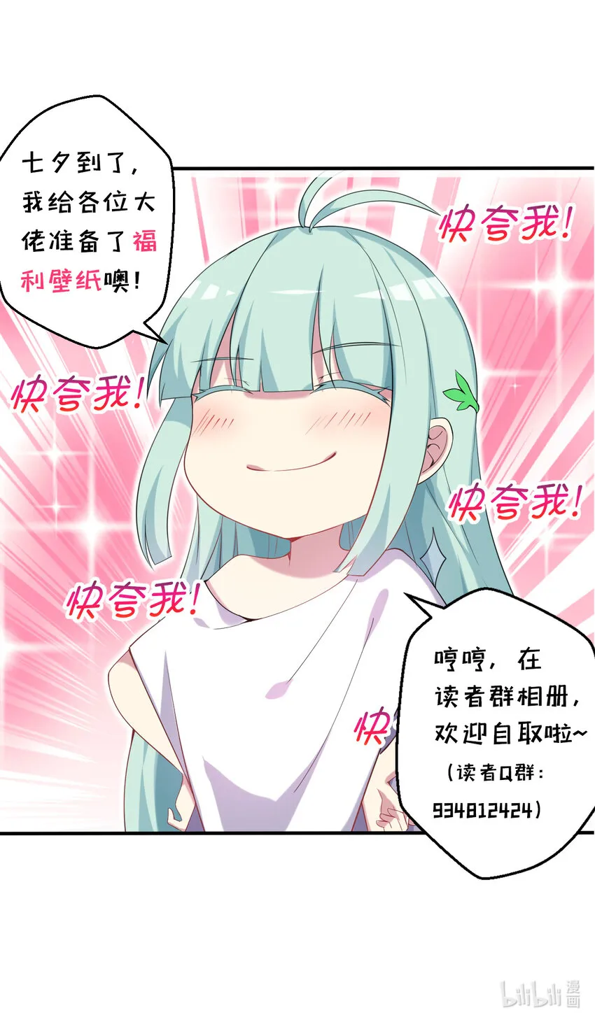 50回你才是真正的勇者 第78页