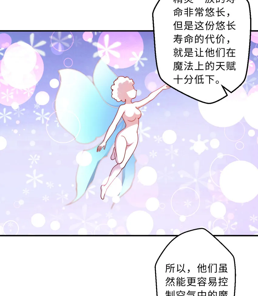 49回你好像当不成勇者了 第5页