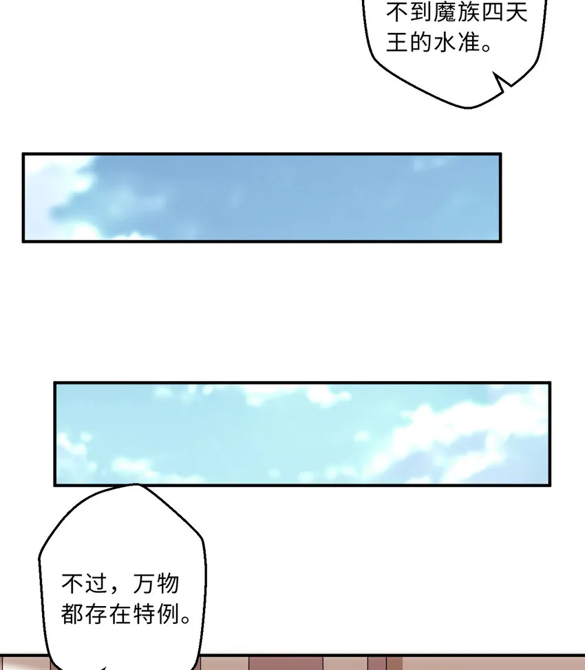 49回你好像当不成勇者了 第7页