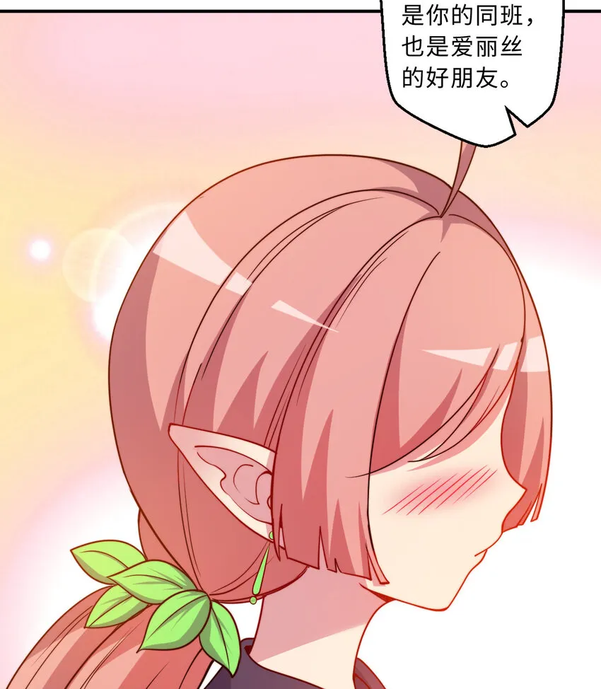 49回你好像当不成勇者了 第13页